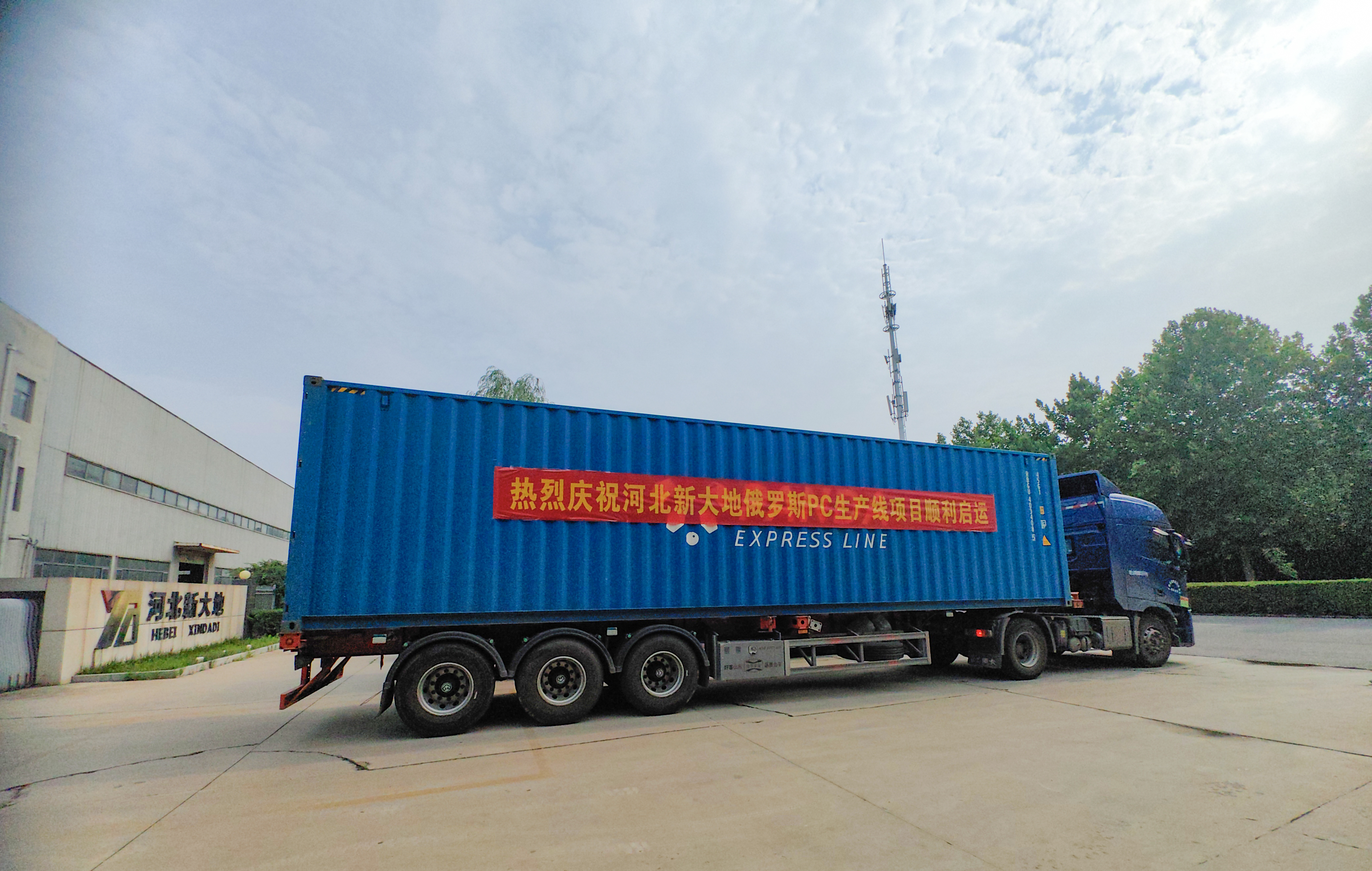 河北新大地俄羅斯PC生產(chǎn)線項(xiàng)目成功啟運(yùn)